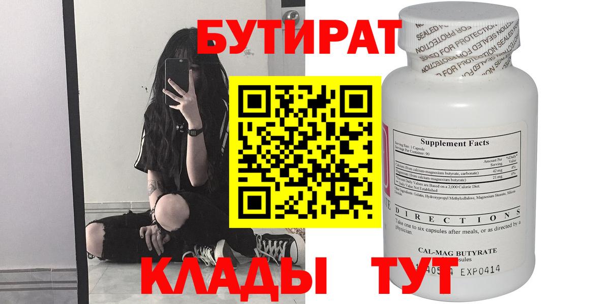 Бутират 99% Ялуторовск