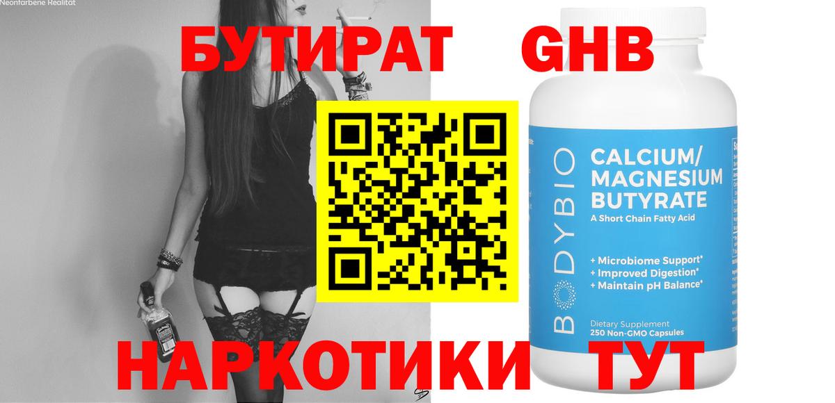 Бутират Butirat  Вход с VPN  БУТИРАТ  Ялуторовск 