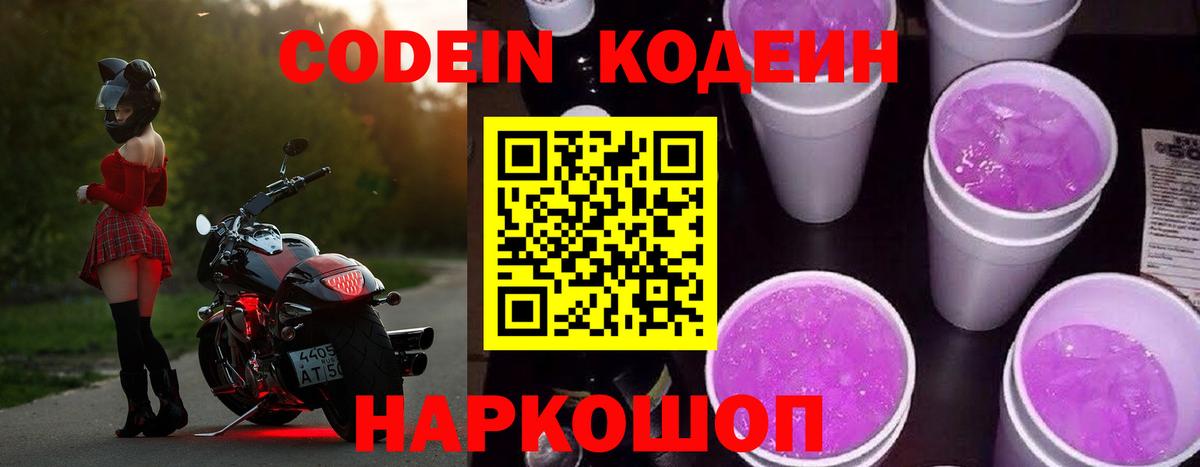 Codein Purple Drank  Вход с VPN  Codein Purple Drank  Ялуторовск 