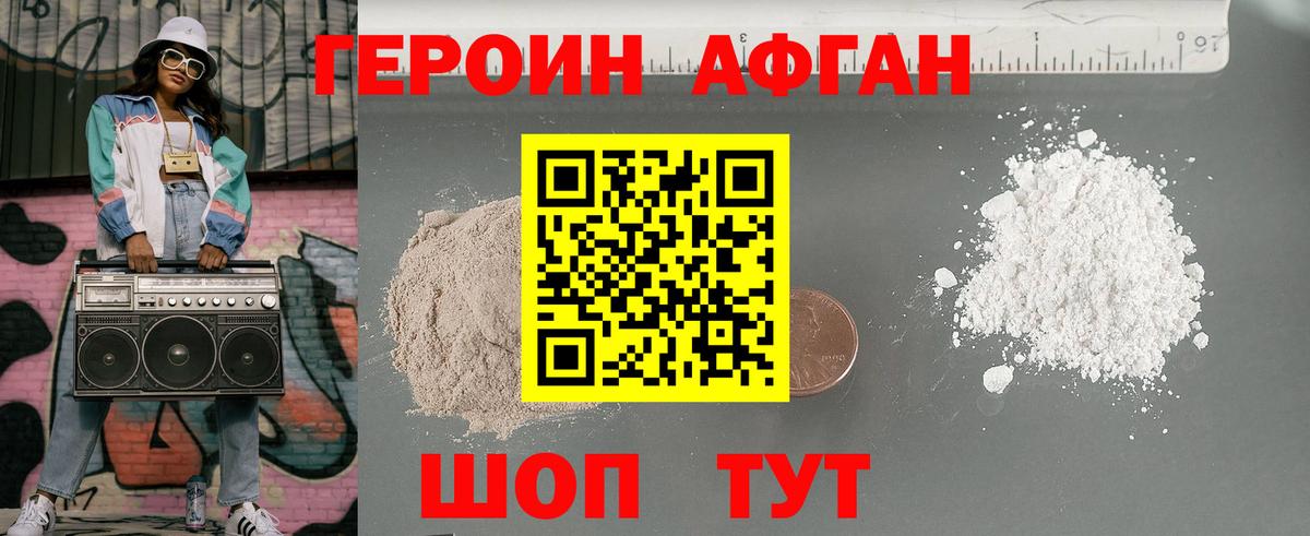 Героин хмурый Ялуторовск