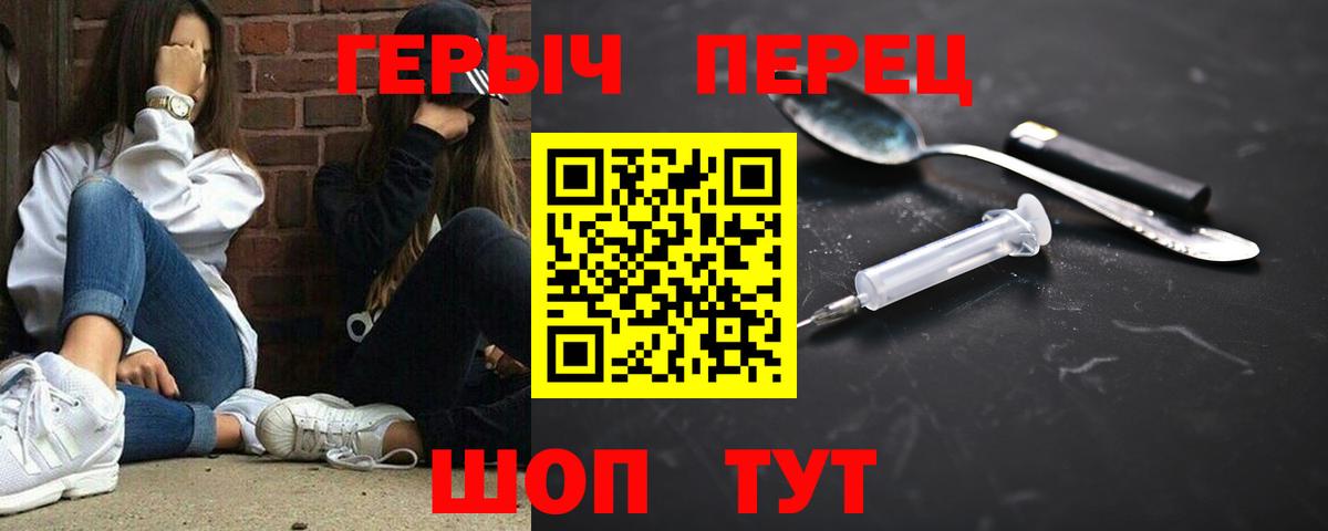 Героин герыч  Вход с VPN  Ялуторовск 