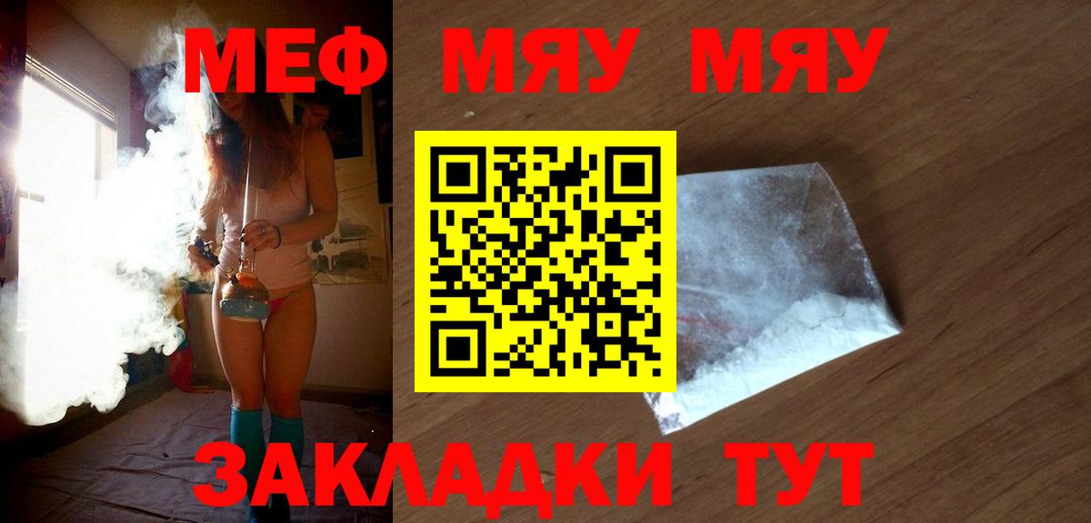 МЯУ-МЯУ mephedrone  Меф мука  Меф  продажа наркотиков  Ялуторовск  Вход с VPN 