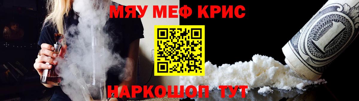МЕФ кристаллы Ялуторовск
