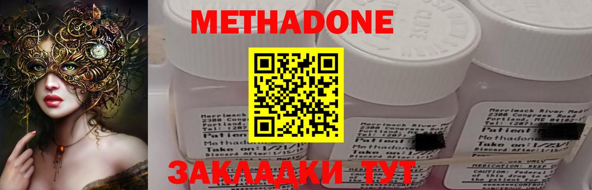 Ялуторовск  МЕТАДОН methadone  Метадон methadone  Вход с VPN 