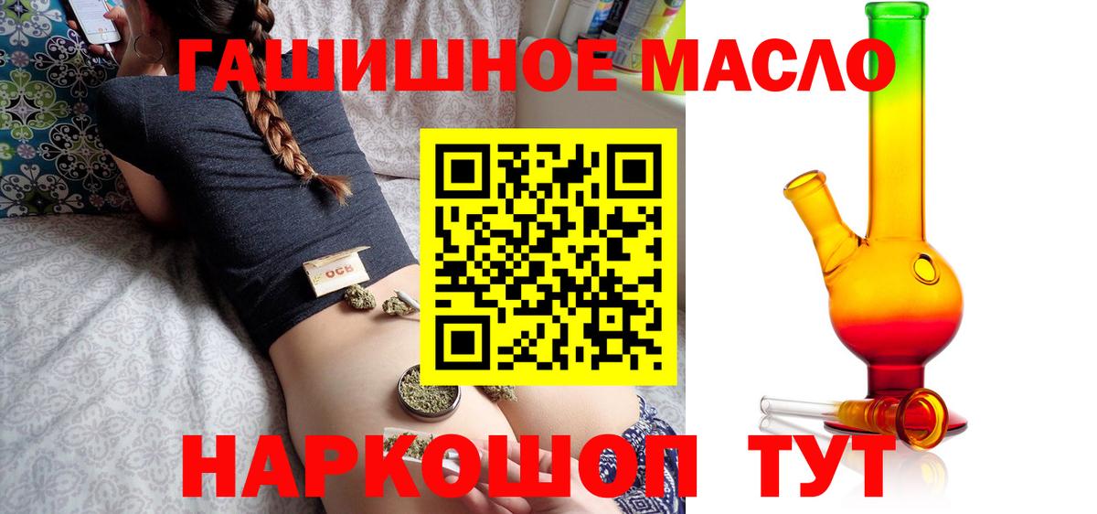ТГК гашишное масло Ялуторовск